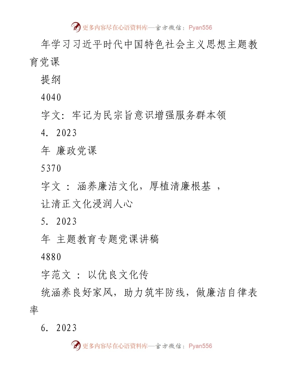 [党课讲稿] 主题教育 - 深入推进新时代党的建设的伟大工程.docx_第2页