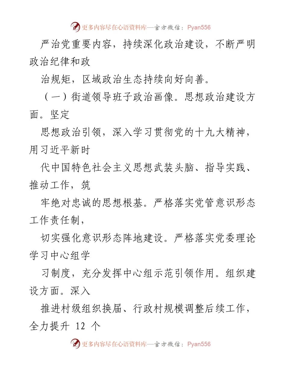 [调研报告] xx街道 - 2022年上半年政治生态建设自评自查情况报告.docx_第2页