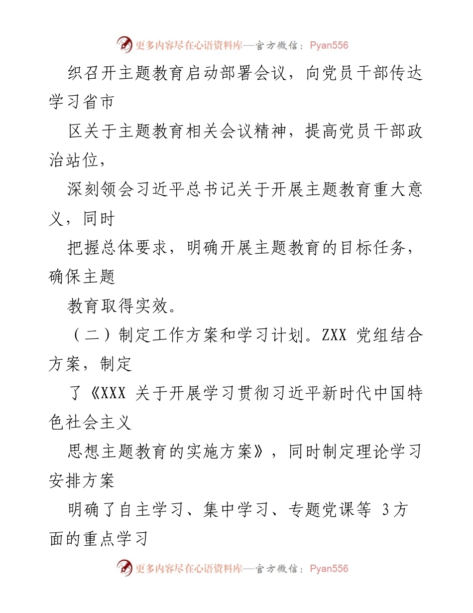 [报告] 主题教育总结 - 第二批主题教育总结与长效机制建设报告.docx_第2页