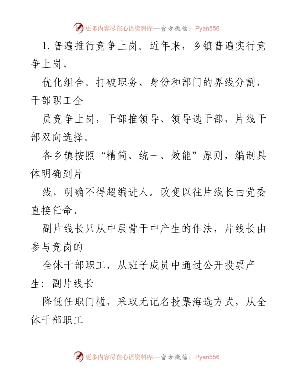 [调研报告] 干部人事制度改革 - 探索建立干部能上能下机制的有效路径.docx_第2页