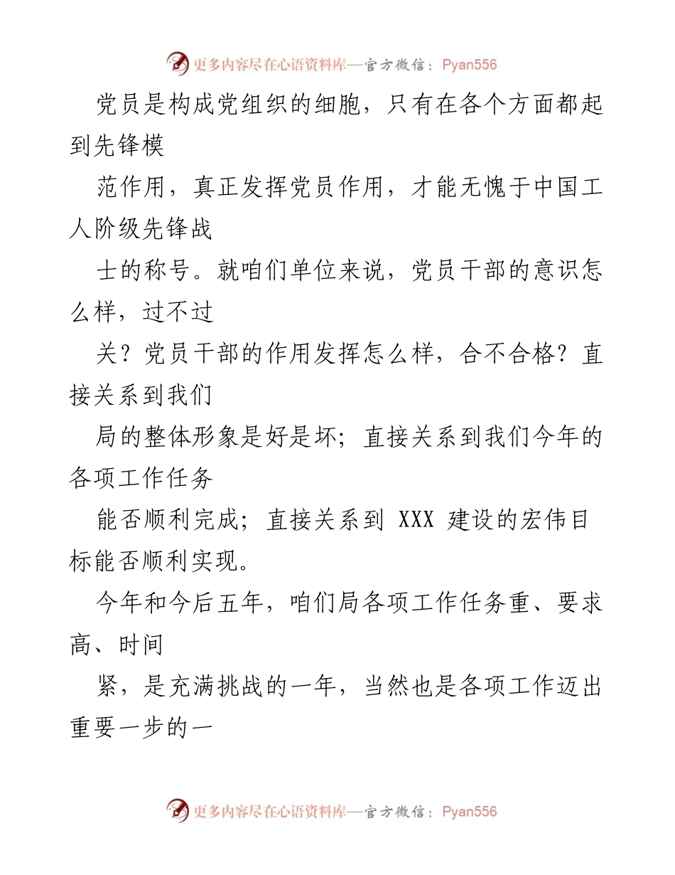 [党课讲稿] 党员教育 - 增强党员意识，发挥党员作用.docx_第2页