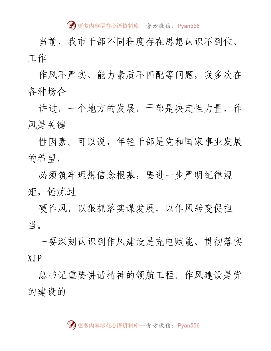 [党课] 党组织学习 - 提升作风建设，推动高质量发展.docx_第2页