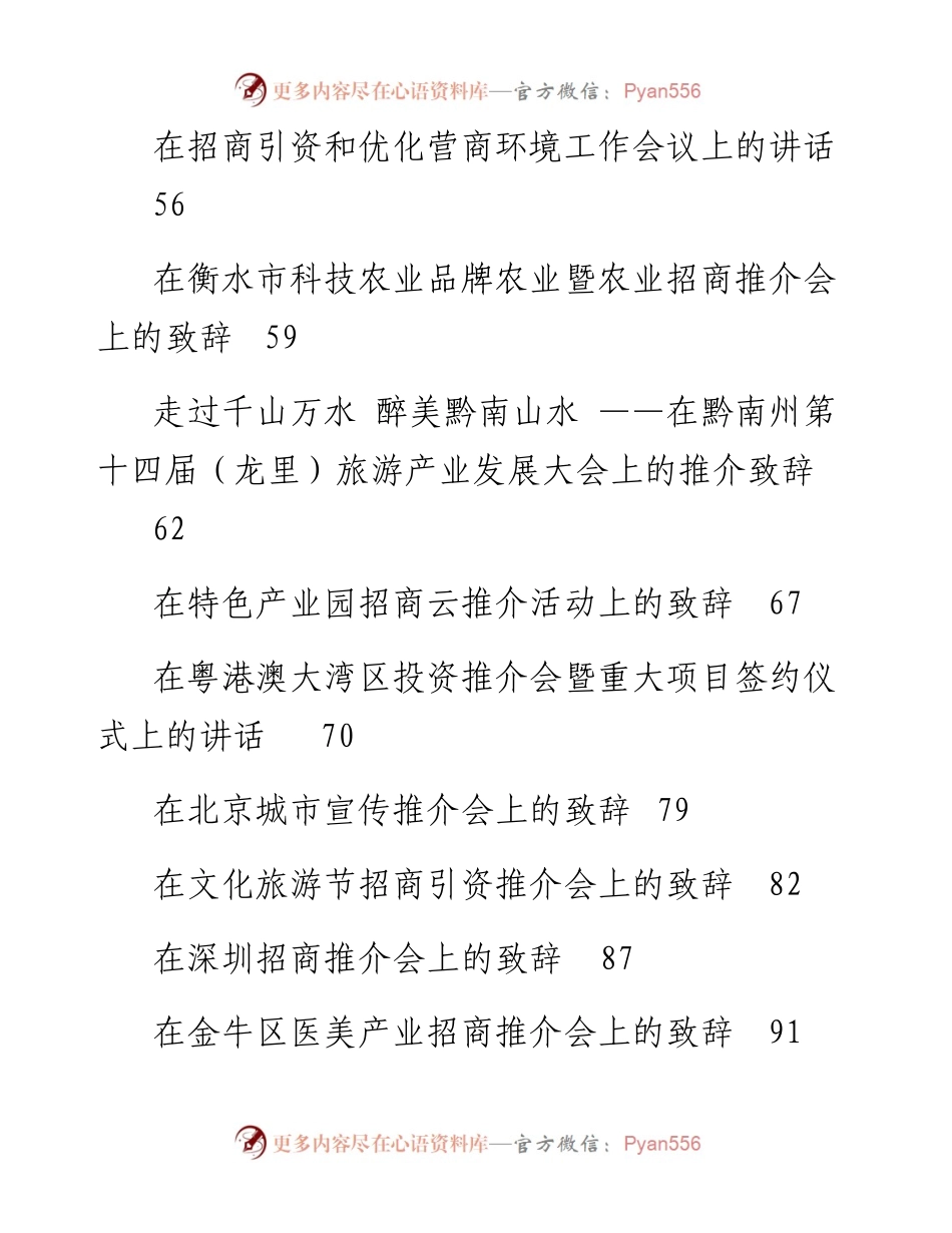 （52篇）最美招商引资推介词致辞讲话汇编(1).docx_第2页