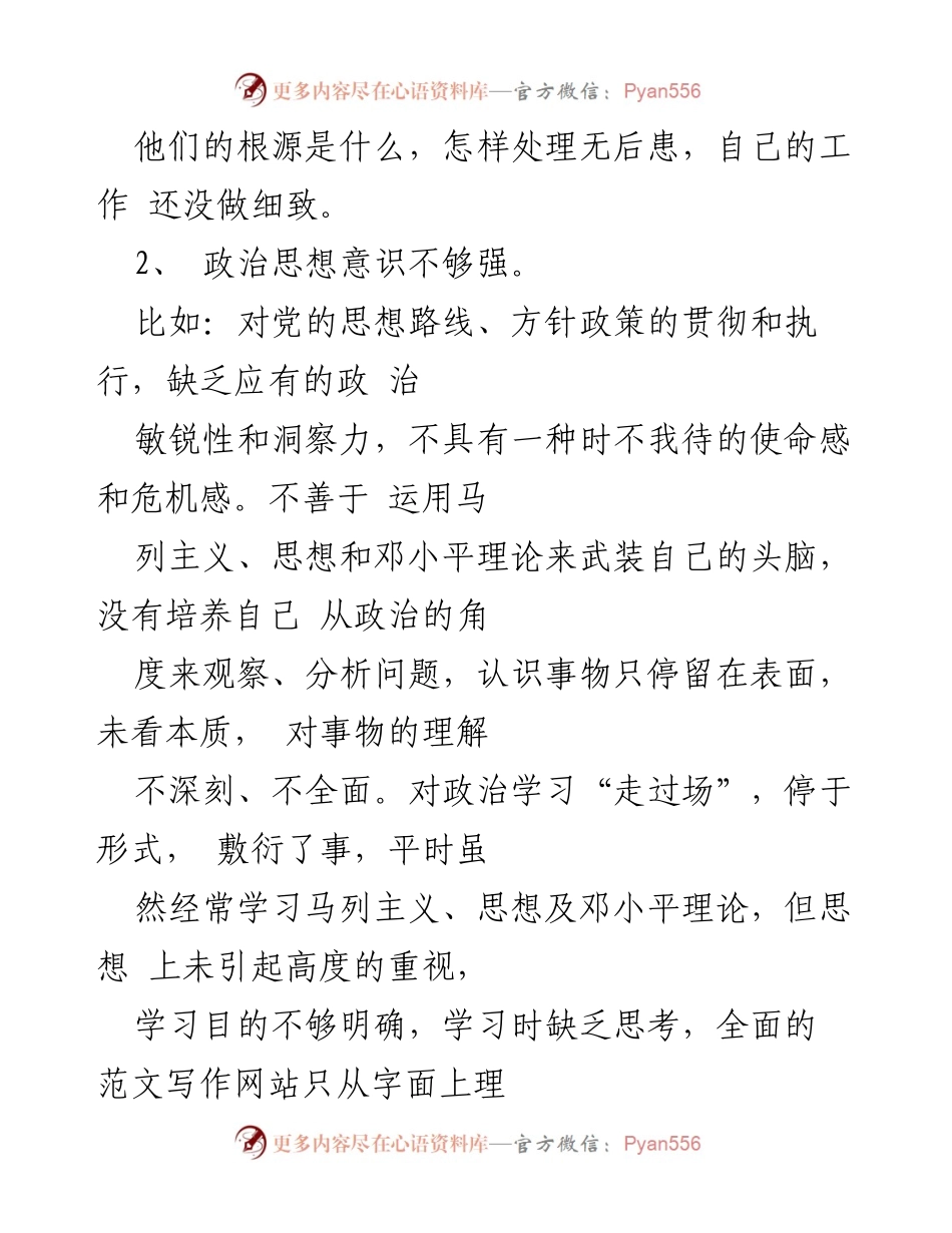 [调研报告] 党组织生活 - 入党誓词对照问题及整改措施分析.docx_第2页