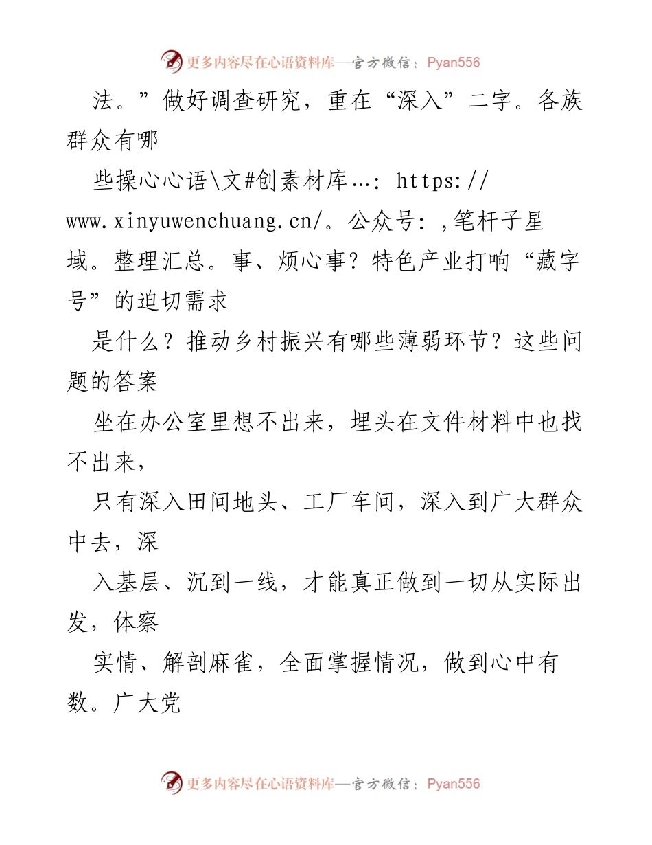 [调研报告] 党内工作 - 深入调研：从群众中获取真实民意与解决实际问题.docx_第2页