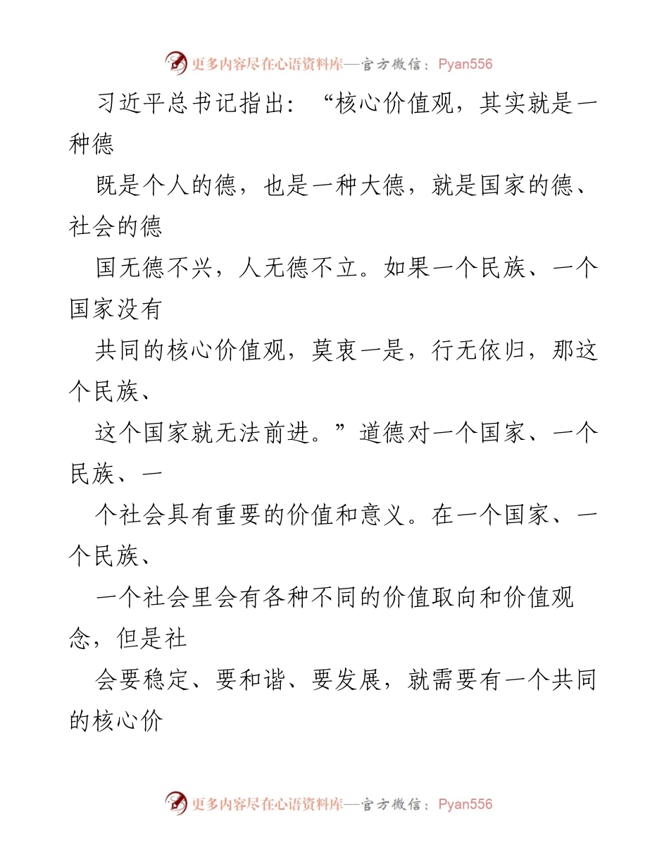 [党课报告] 党员教育 - 用忠诚诠释初心，用实干彰显担当.docx_第2页