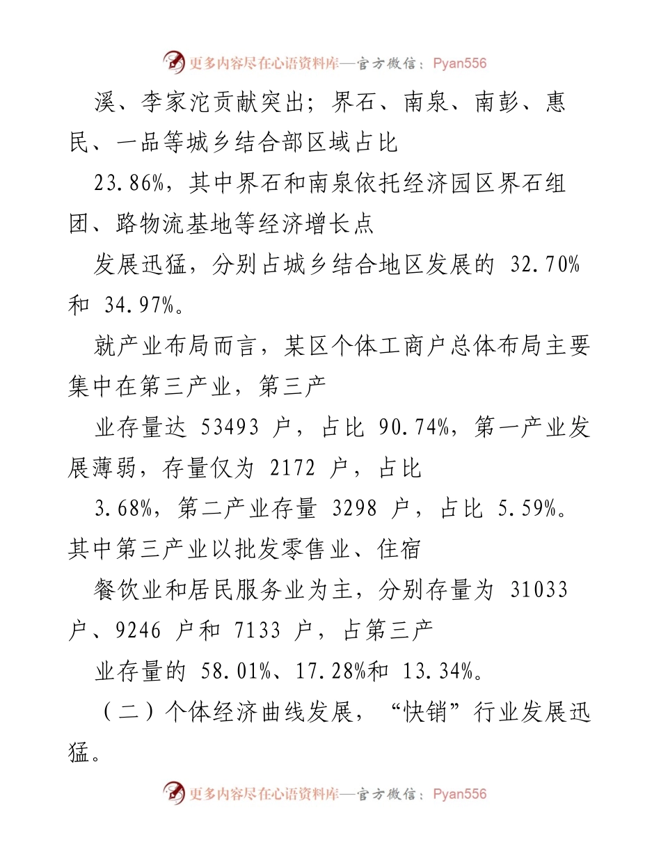 [调研报告] 个体工商户发展 - 某区个体工商户发展现状及政策扶持分析.docx_第2页