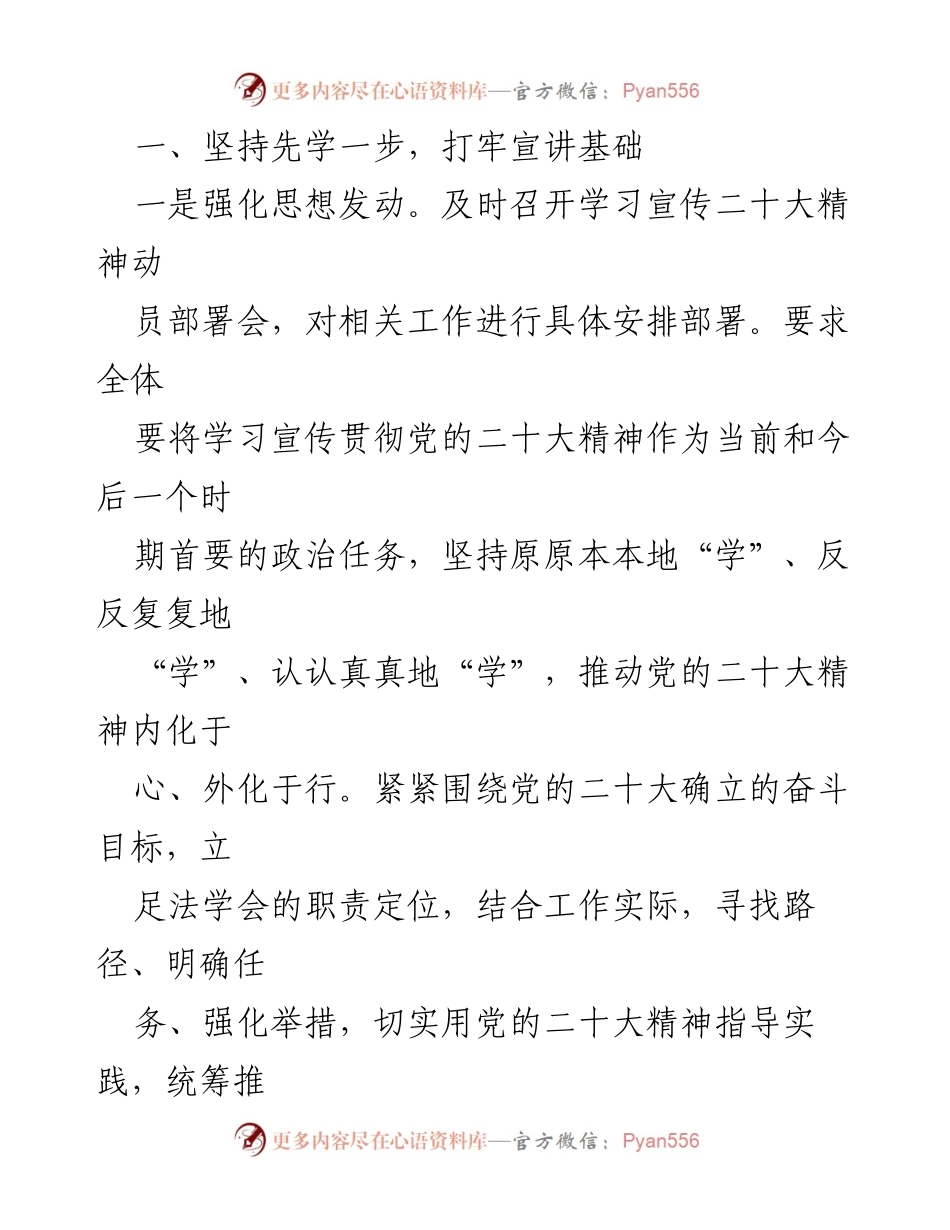 [报告] 宣讲活动 - xx市法学会党的二十大精神宣讲活动情况报告.docx_第2页