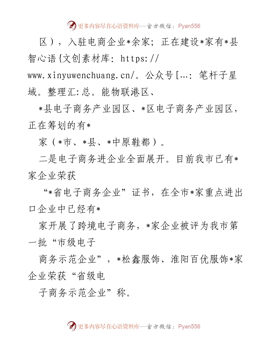 [调研报告] 电子商务发展 - 我市“互联网+”电子商务发展现状及问题分析.docx_第2页
