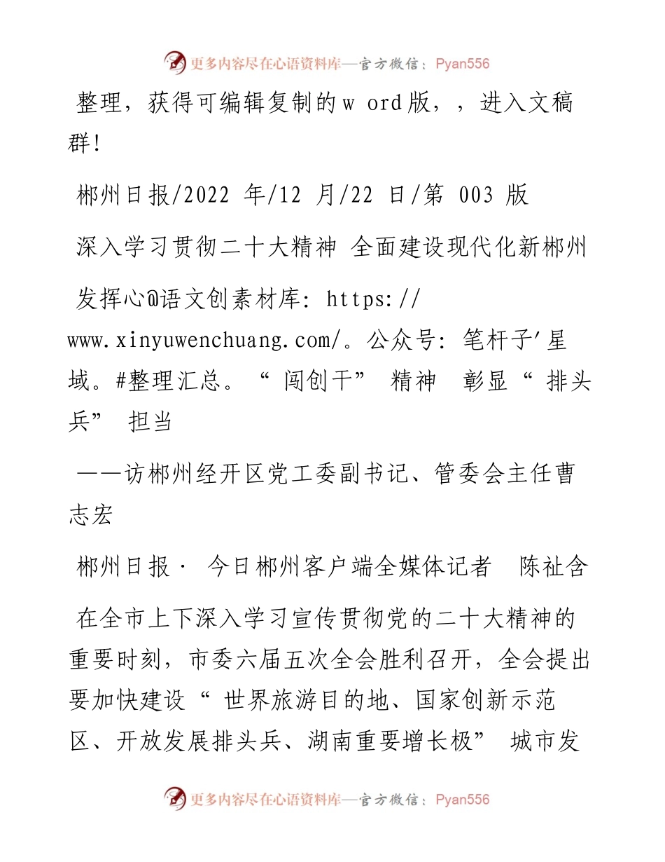 .12.22郴州日报·今日郴州客户端全媒体记者陈祉含：发挥闯创干精神彰显排头兵担当.docx_第1页
