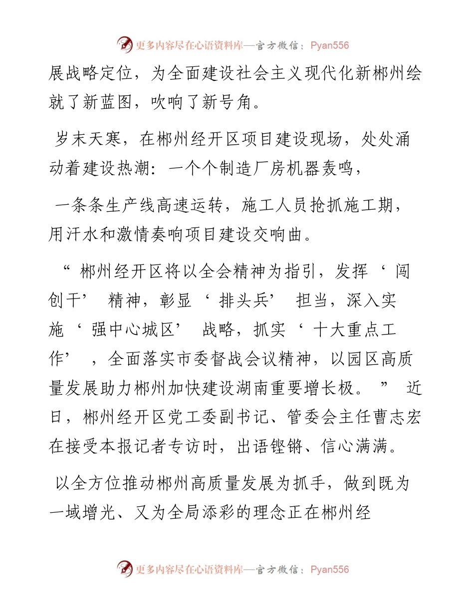 .12.22郴州日报·今日郴州客户端全媒体记者陈祉含：发挥闯创干精神彰显排头兵担当.docx_第2页