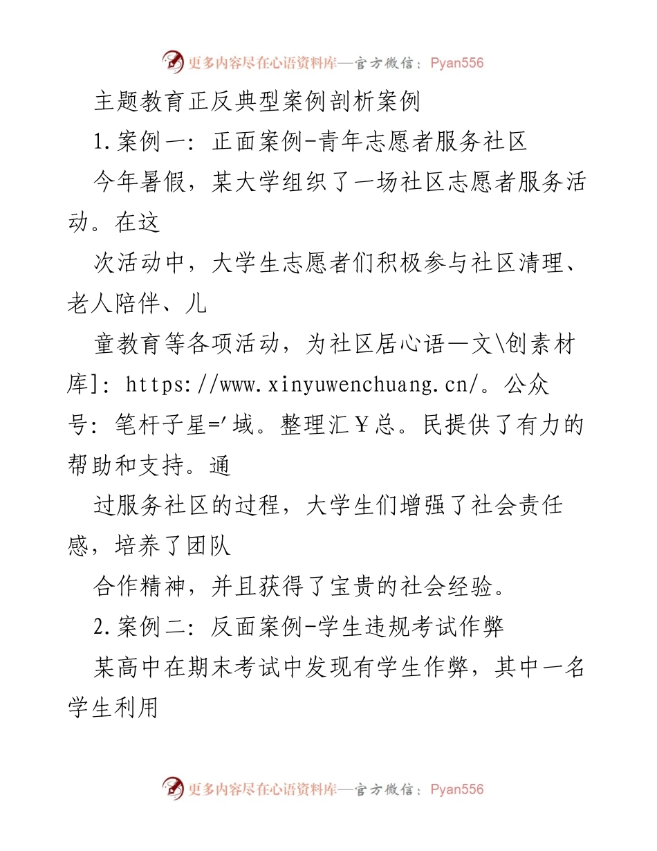 [案例分析] 教育与职场 - 正反典型案例剖析：从志愿服务到校园欺凌的启示_1.docx_第1页
