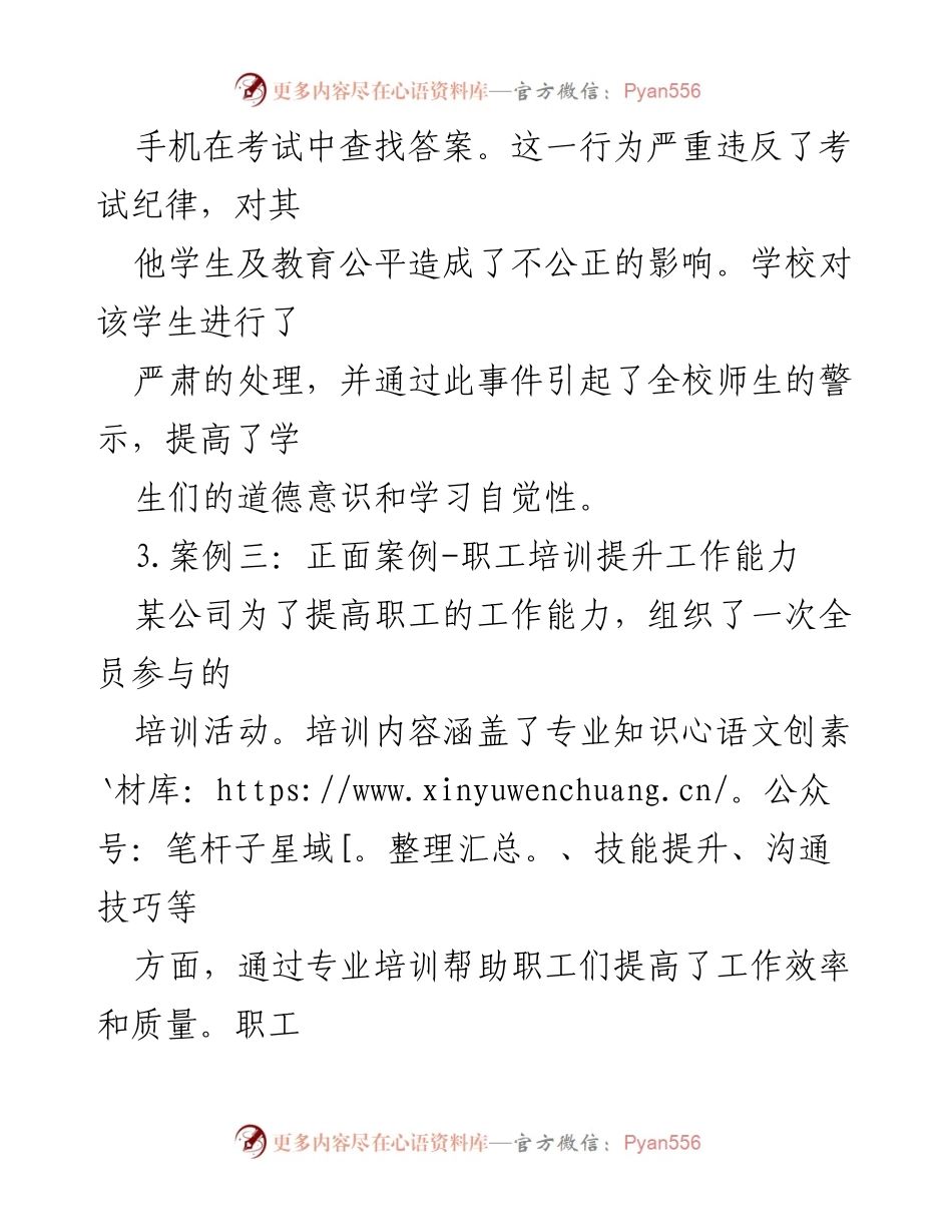 [案例分析] 教育与职场 - 正反典型案例剖析：从志愿服务到校园欺凌的启示_1.docx_第2页