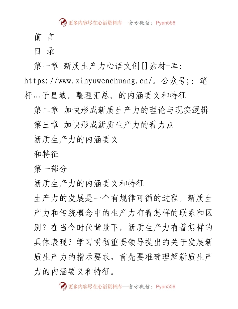 [PPT] 主题教育 - 深刻理解新质生产力的内涵与特征_1.docx_第2页