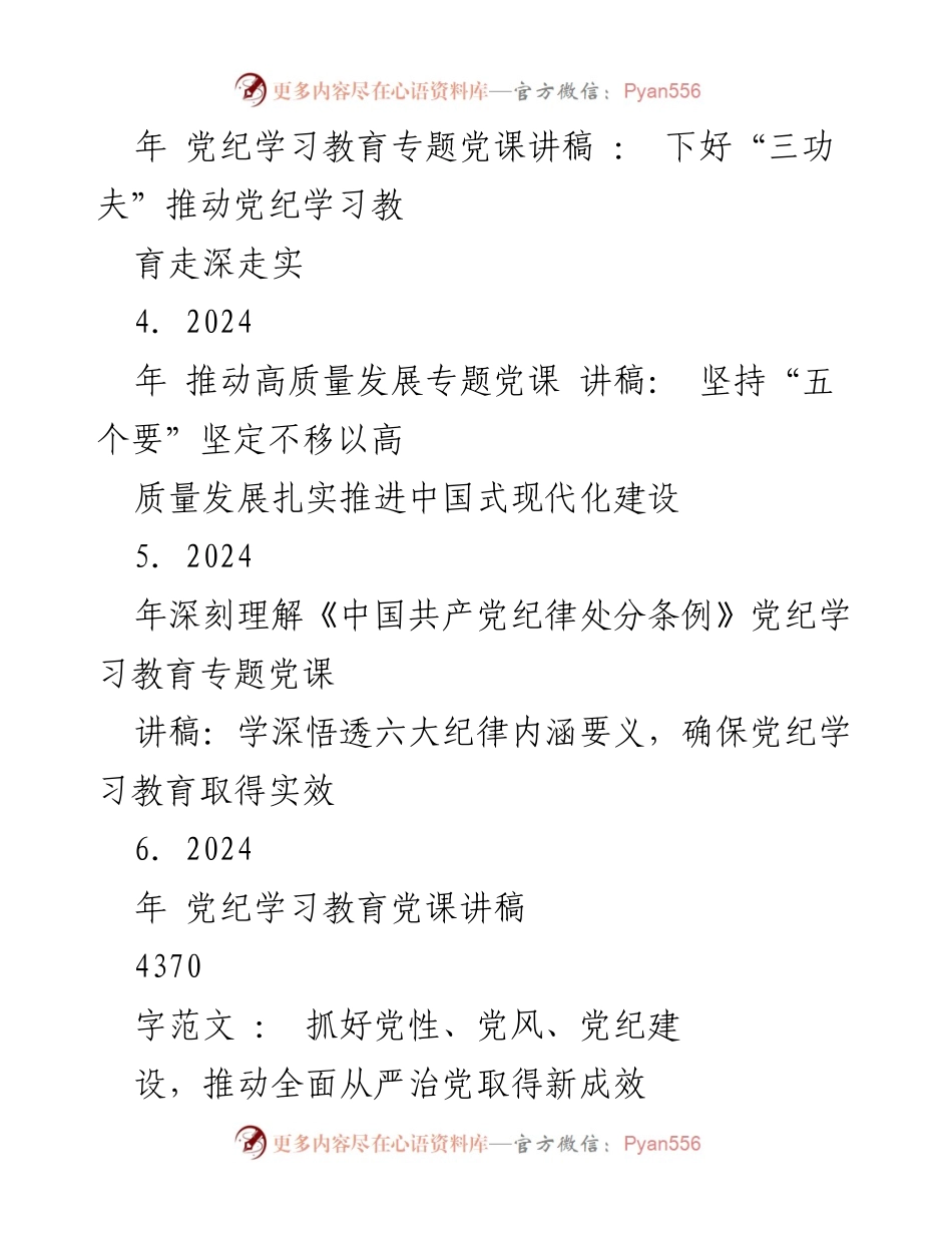 [党课讲稿] 党纪学习教育 - 严守纪律规矩，永葆敬畏之心.docx_第2页