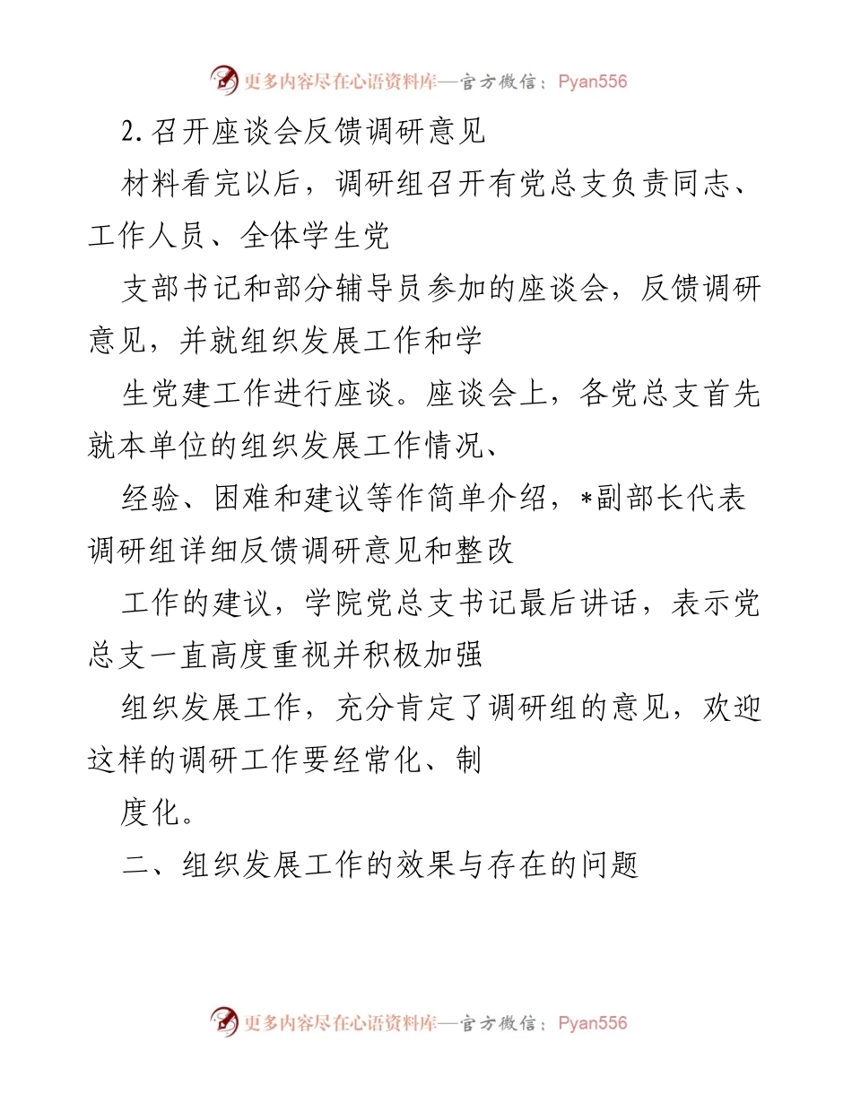 [调研报告] 党委组织部 - 学生党员发展审批权调研情况总结.docx_第2页