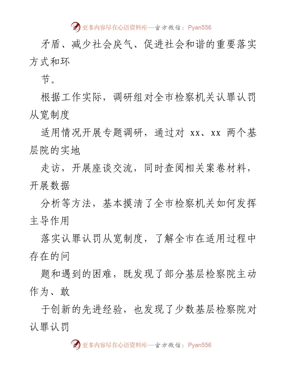 [调研报告] XX市检察机关 - 认罪认罚从宽制度适用情况调研报告.docx_第2页
