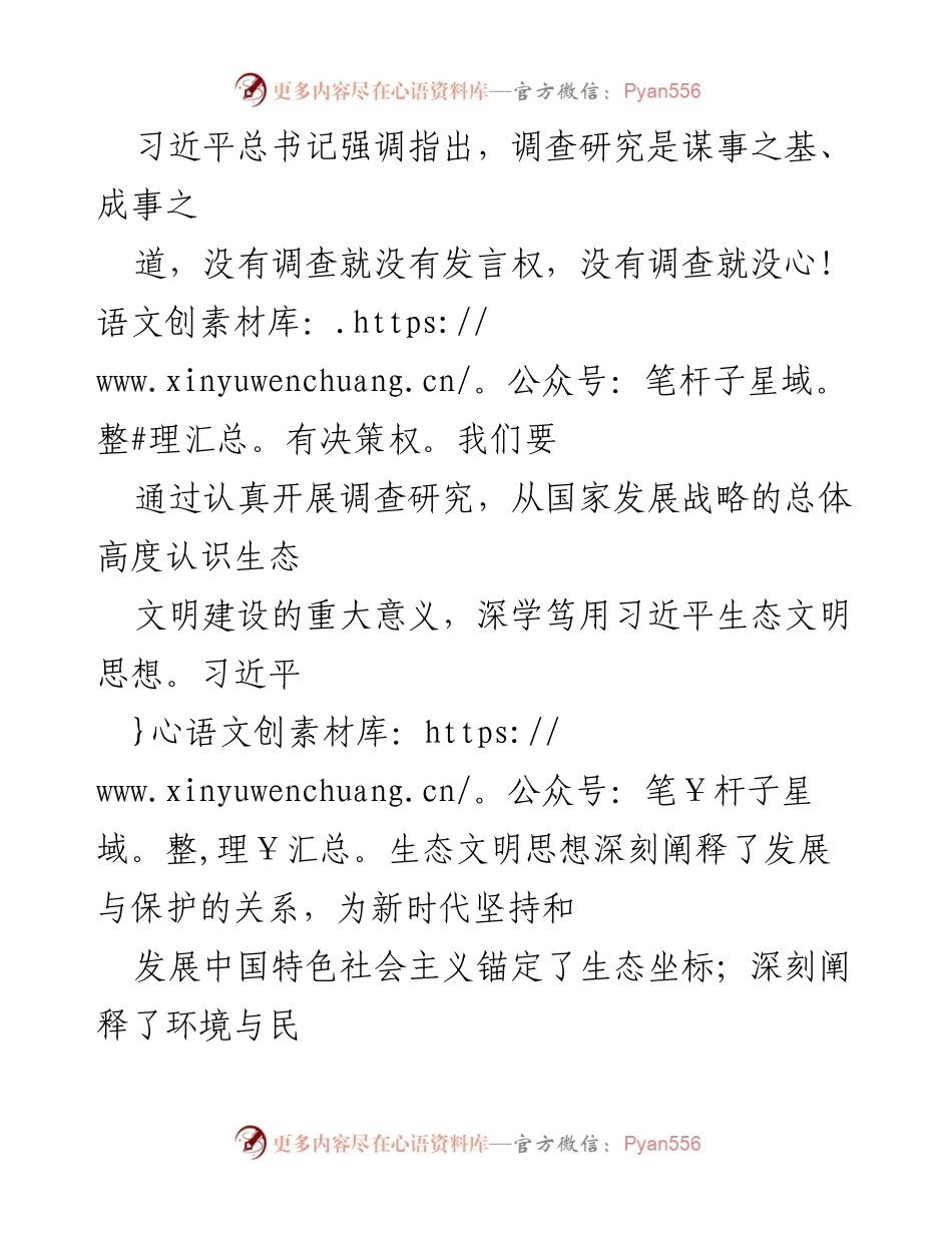 [调研报告] 调查研究工作 - 深入调研，推动生态文明建设的实践与思考.docx_第2页