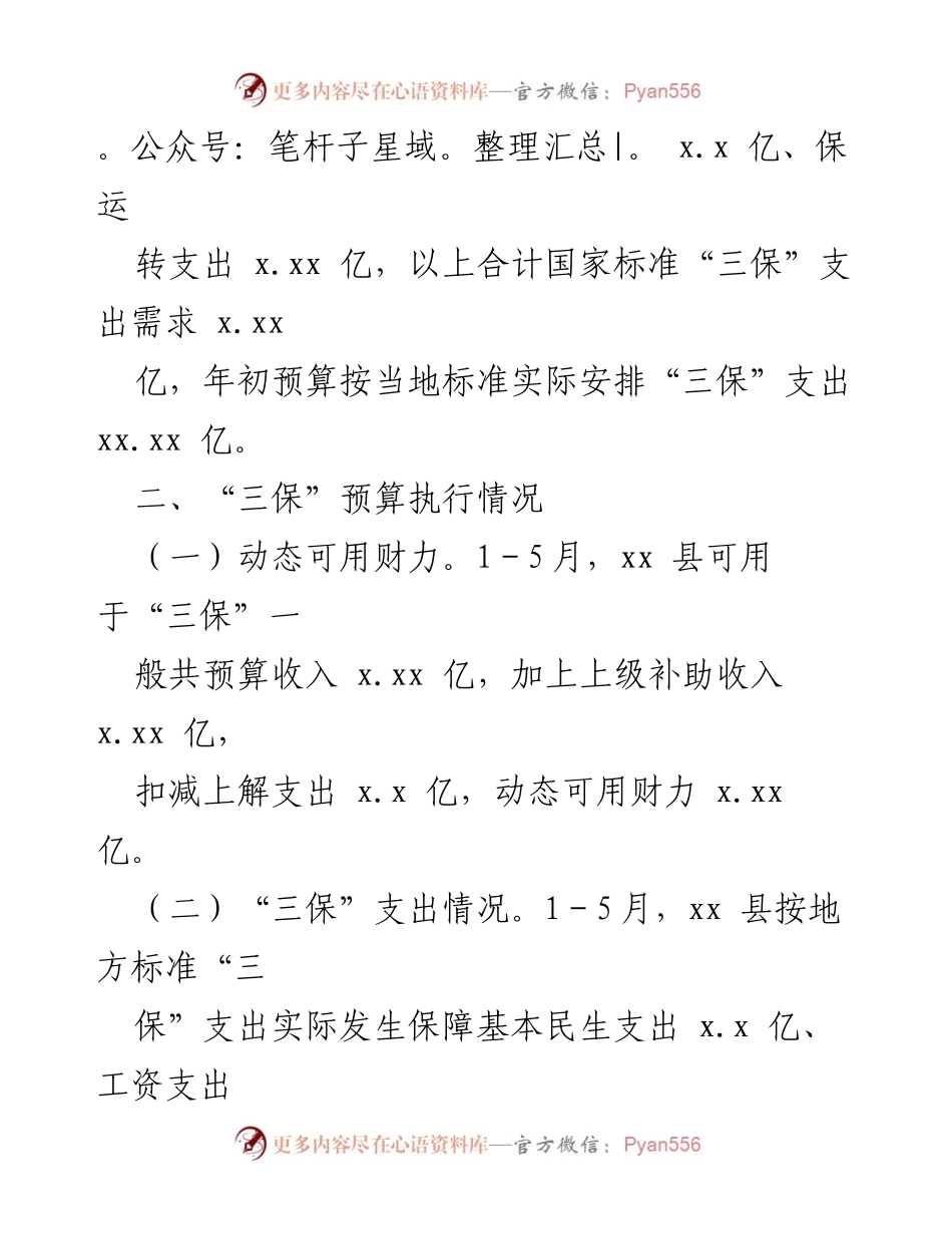 [调研报告] 财政运行 - xx县财政运行情况分析报告.docx_第2页