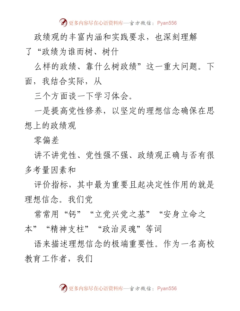 [党课讲稿] 主题教育 - 树立正确政绩观的实践与体会.docx_第2页