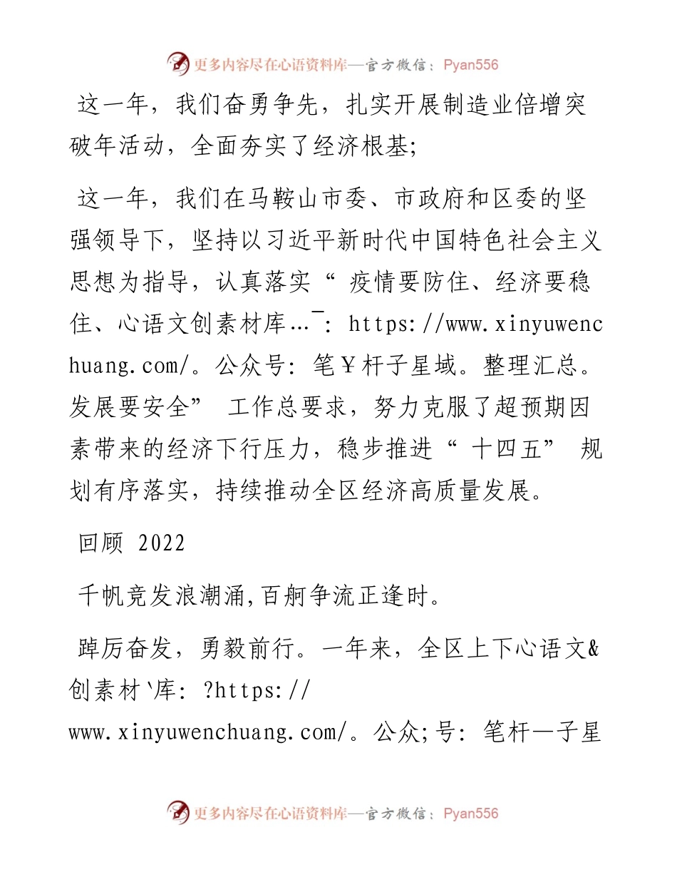 .12.21雨山区委宣传部：奋力谱写优强足美富现代化新雨山建设崭新篇章.docx_第2页