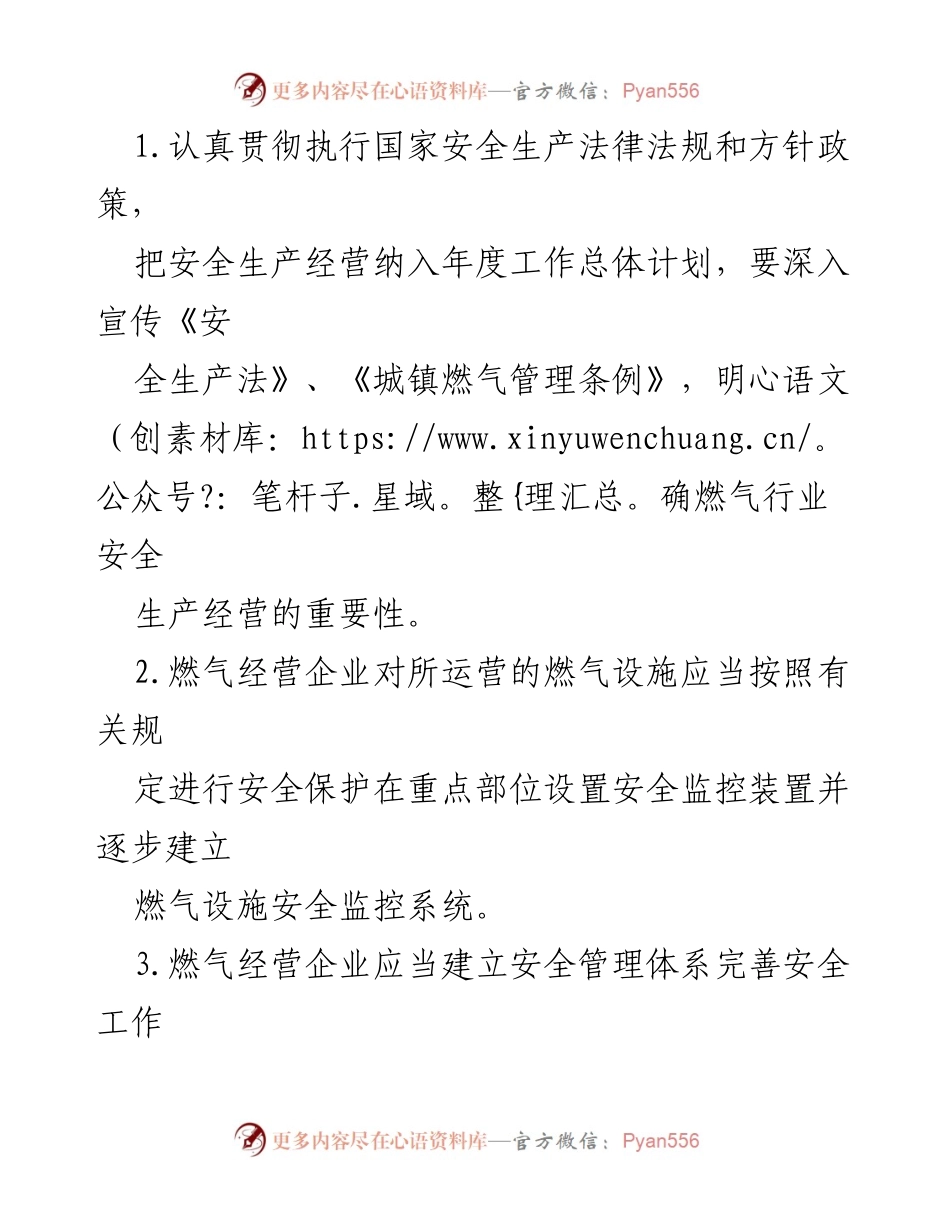 [安全管理责任书] 燃气行业 - 确保燃气安全生产责任与目标的落实.docx_第2页