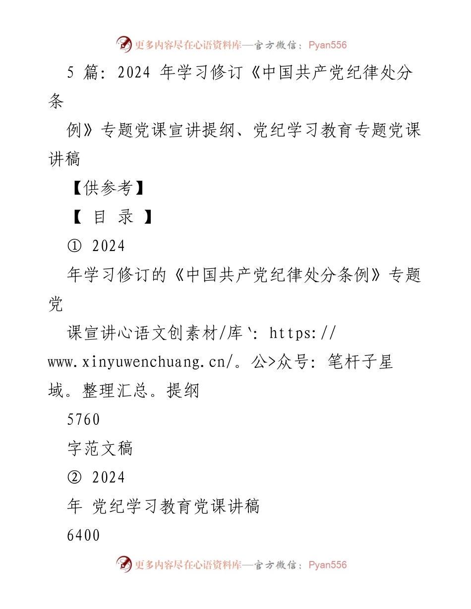 [党课讲稿] 党纪学习教育 - 深入学习修订《中国共产党纪律处分条例》推动党风廉政建设.docx_第1页
