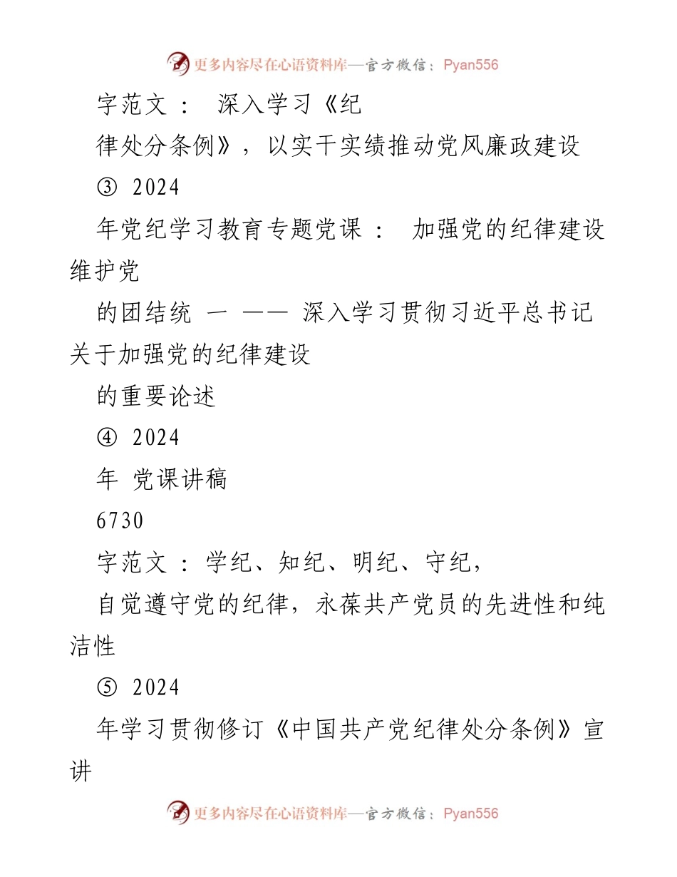 [党课讲稿] 党纪学习教育 - 深入学习修订《中国共产党纪律处分条例》推动党风廉政建设.docx_第2页