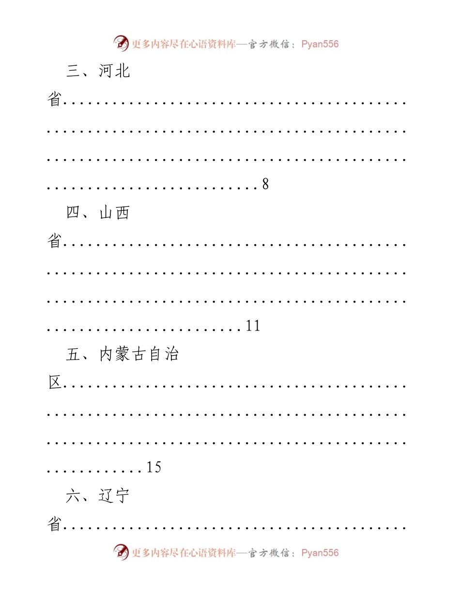 [调研报告] 各省市_不忘初心、牢记使命_讲话摘录汇编.docx_第2页