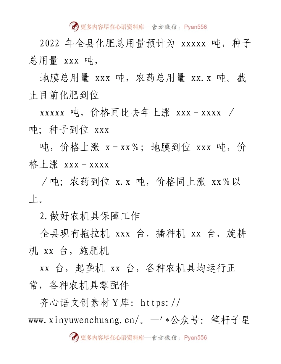 [报告] 县人大常委会 - x县粮食种植工作情况汇报.docx_第2页
