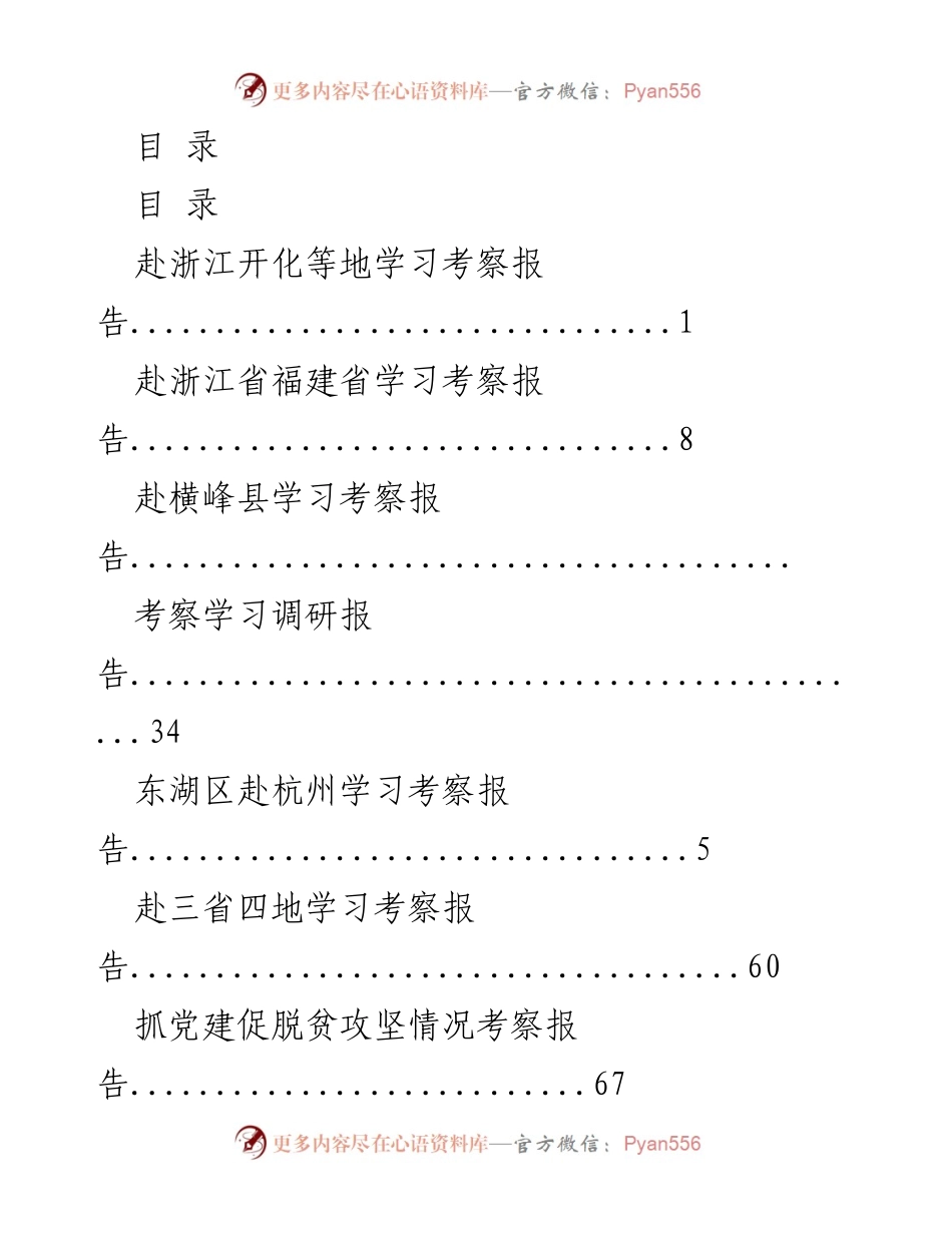 [调研报告] 多地学习考察活动总结报告.docx_第1页