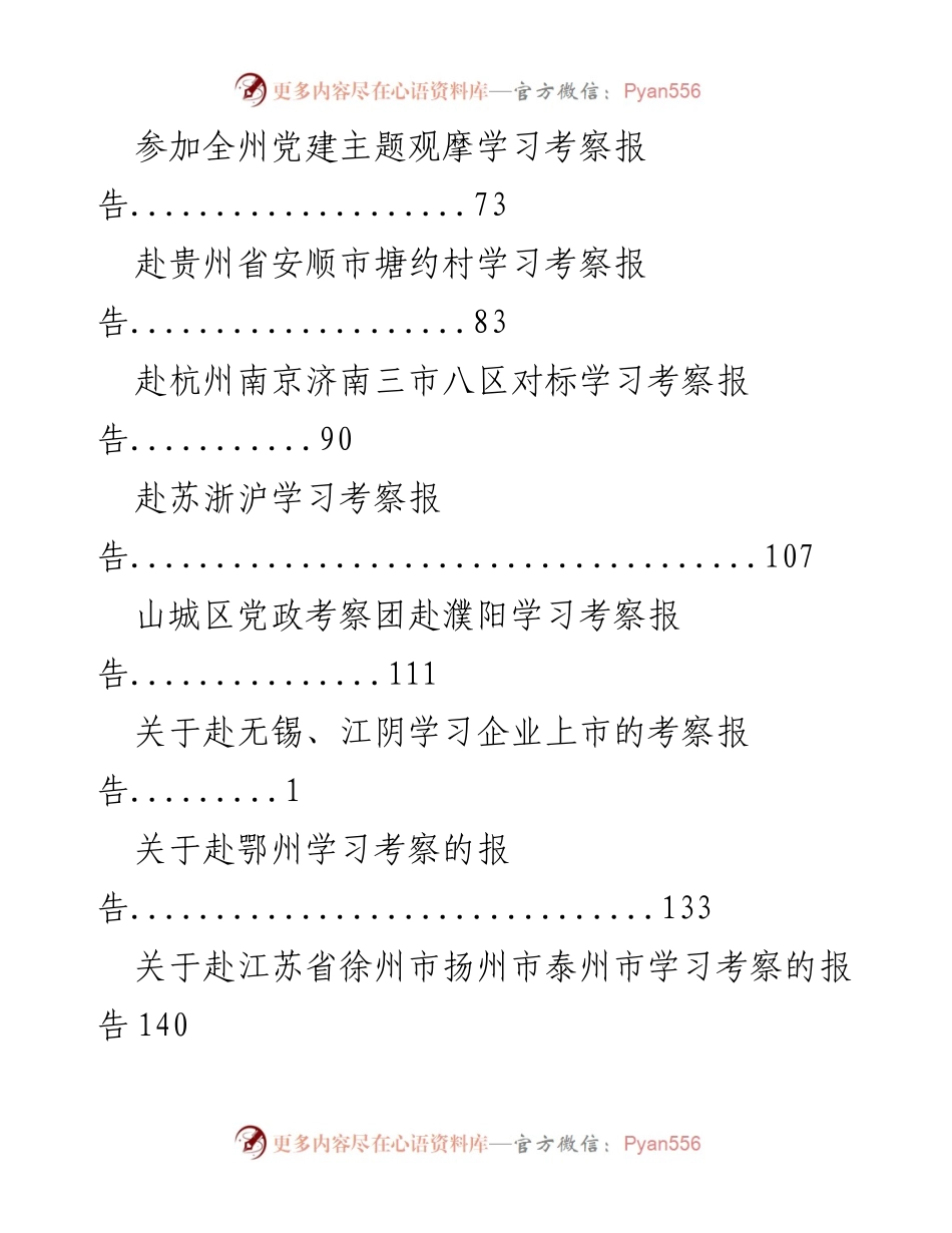 [调研报告] 多地学习考察活动总结报告.docx_第2页