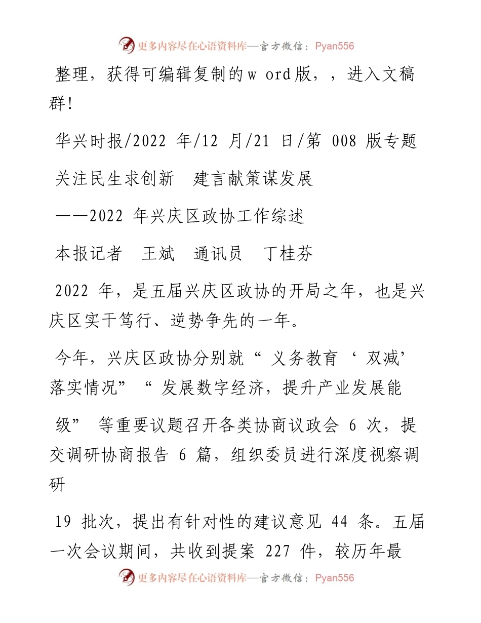 .12.21本报记者王斌通讯员丁桂芬：关注民生求创新建言献策谋发展.docx_第1页