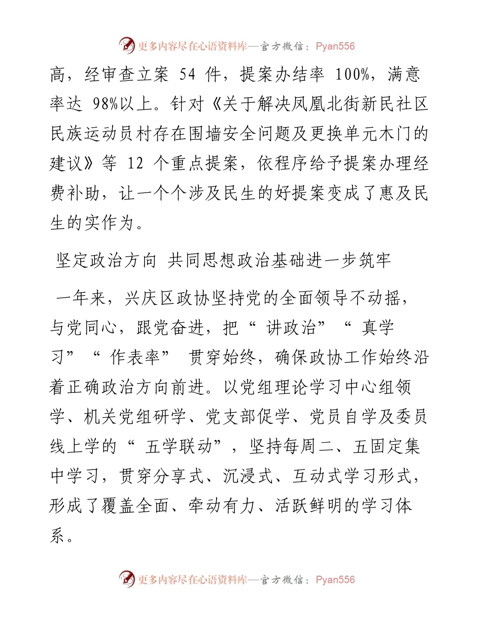 .12.21本报记者王斌通讯员丁桂芬：关注民生求创新建言献策谋发展.docx_第2页