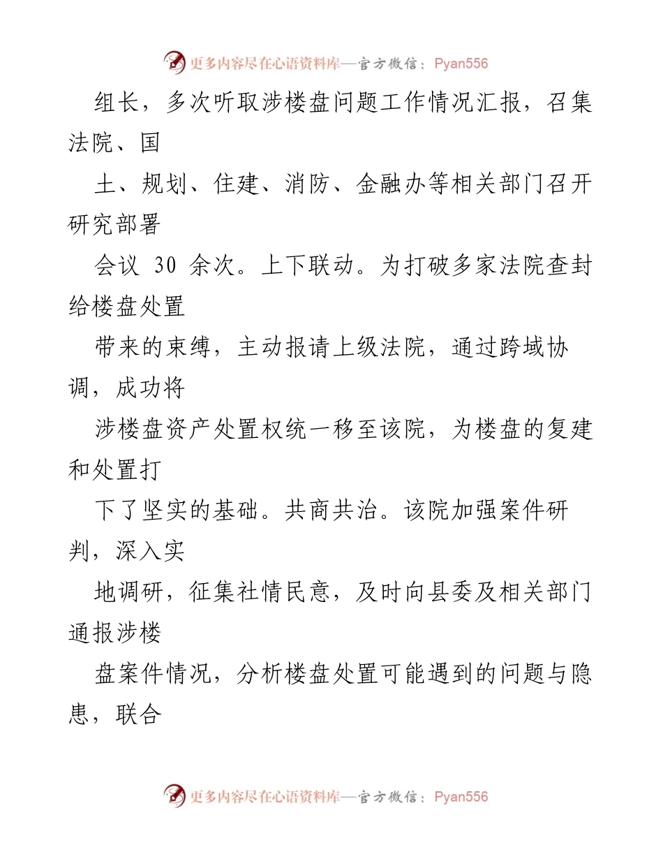 [调研报告] 法院优化法治营商环境 - 法院在处置烂尾楼中的创新举措与成效.docx_第2页