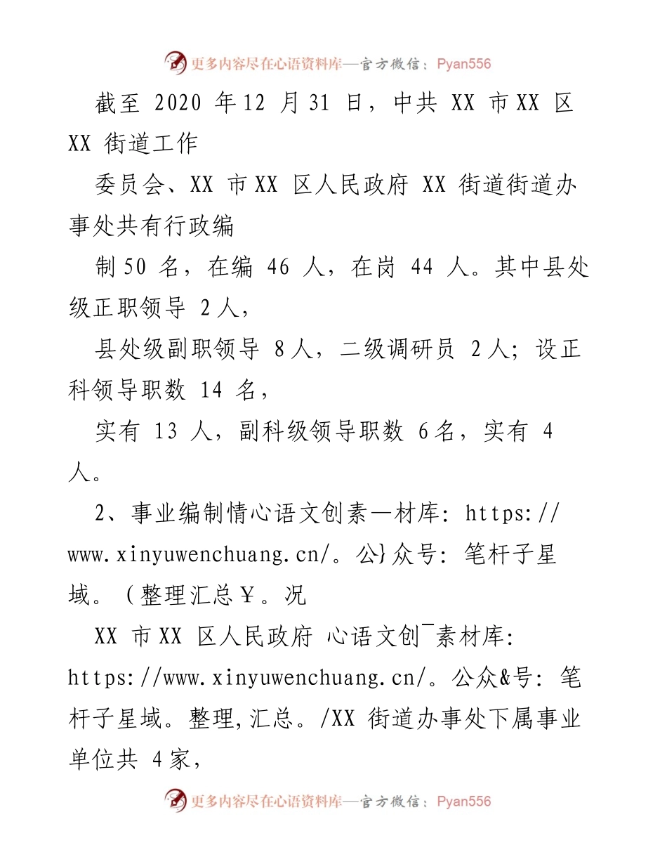 [报告] 年度工作 - 2020年度机构编制重要事项报告.docx_第2页