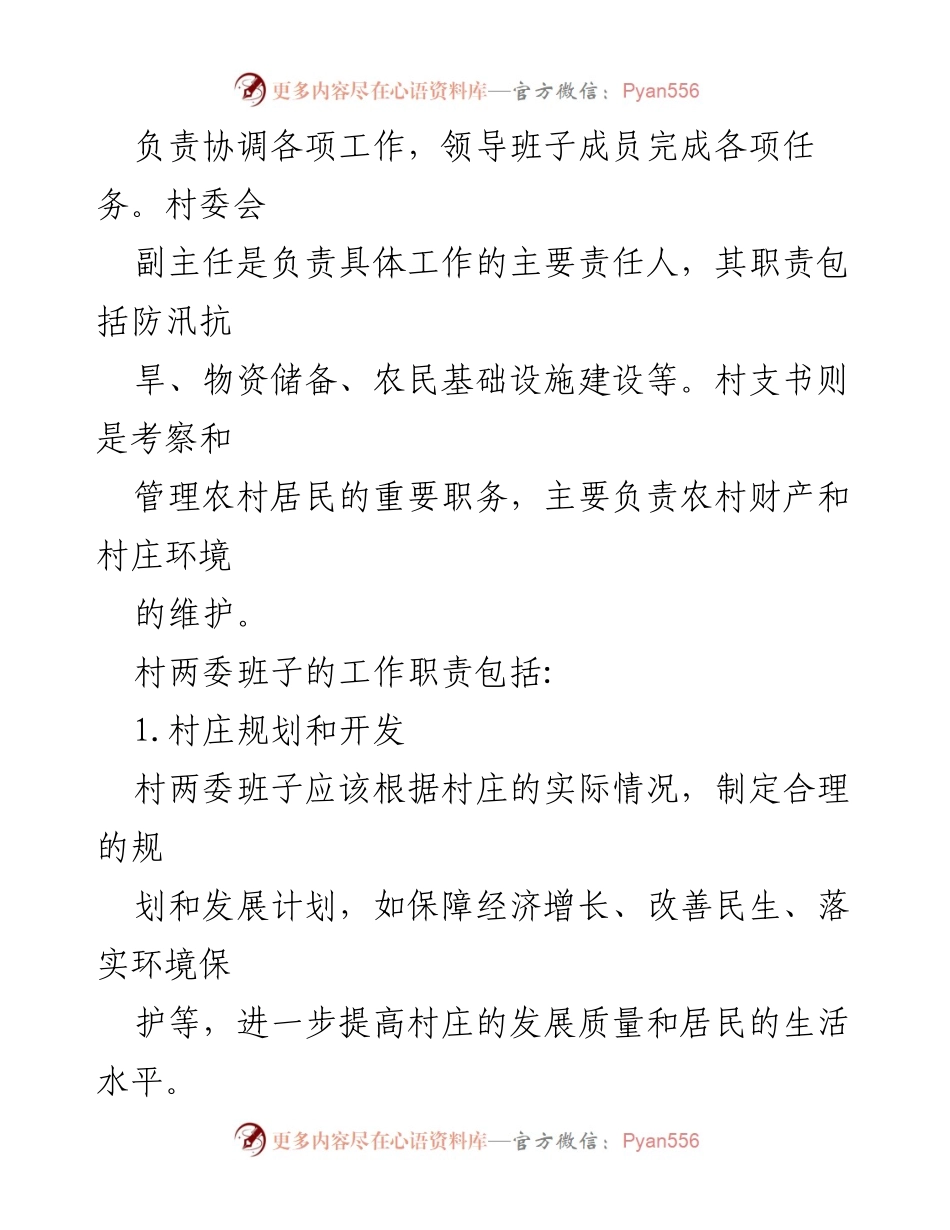 [调研报告] 村两委班子运行分析 - 村两委班子运行情况分析与建议.docx_第2页