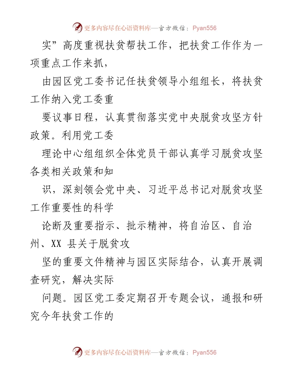 [调研报告] 工业园区 - 工业园区脱贫攻坚与乡村振兴战略衔接工作专项报告.docx_第2页