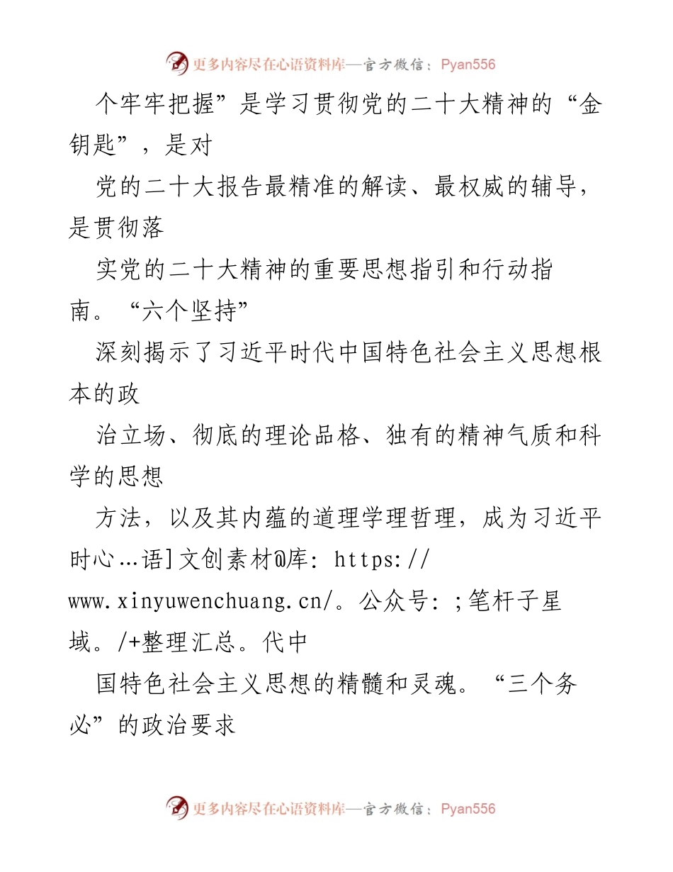 [党课讲稿] 党组织学习 - 爱岗敬业守初心，干事创业勇担当.docx_第2页