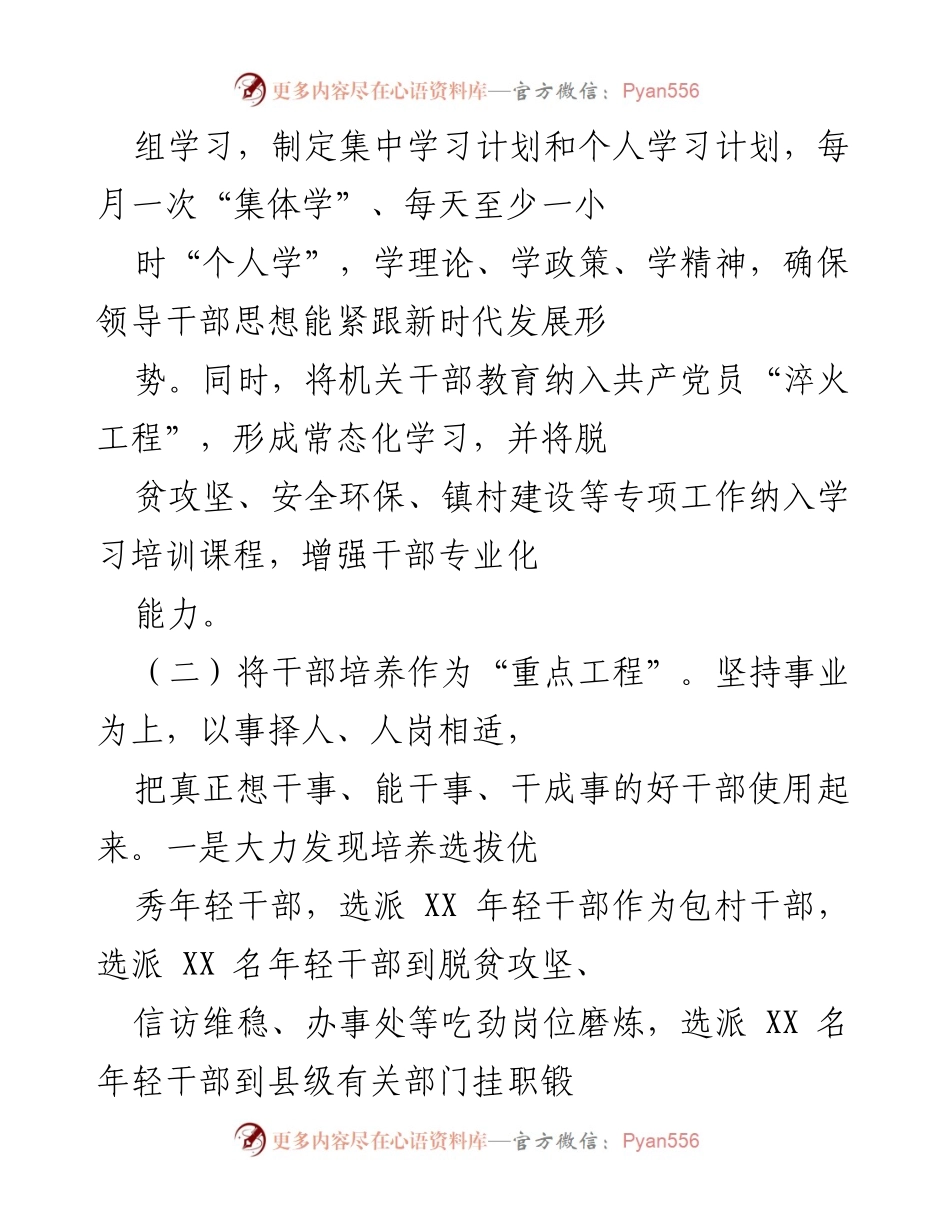 [调研报告] 干部队伍建设 - XX 镇干部队伍建设调研座谈情况汇报.docx_第2页