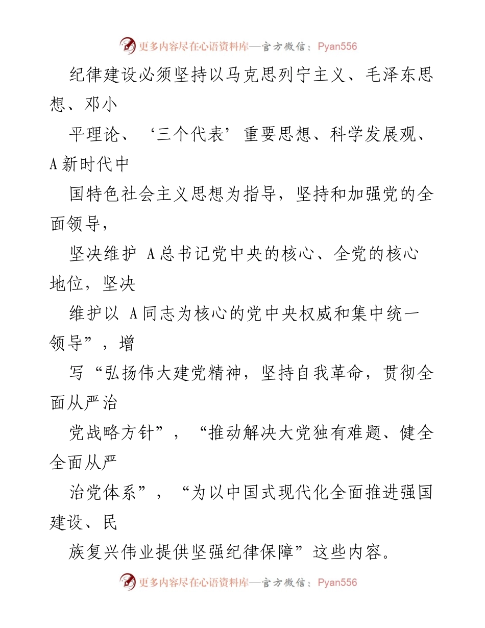 [党课讲稿] 党内学习 - 解读《纪律处分条例》总则及修订要点_1.docx_第2页