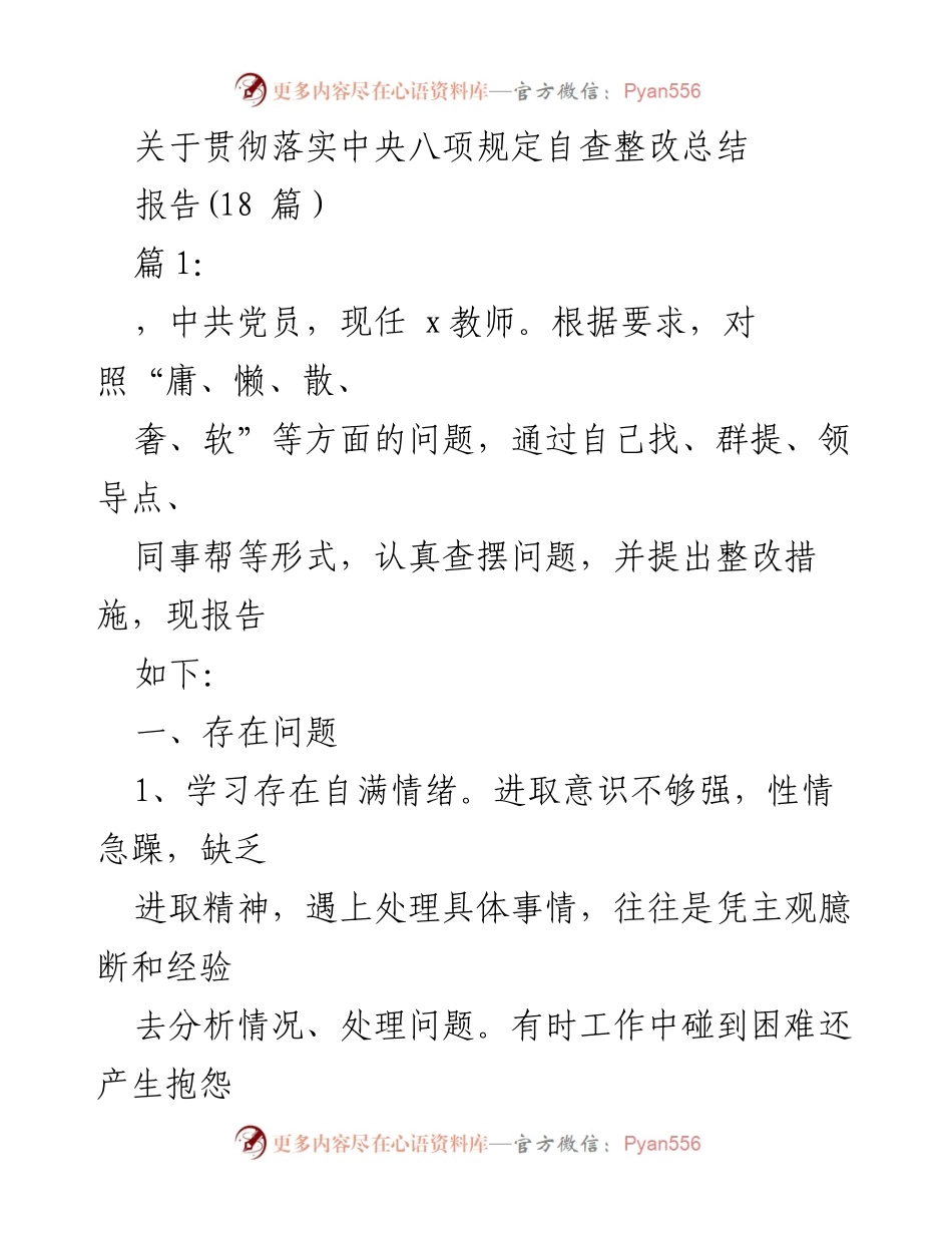 [报告] 自查整改 - 中共党员中央八项规定自查整改总结报告.docx_第1页