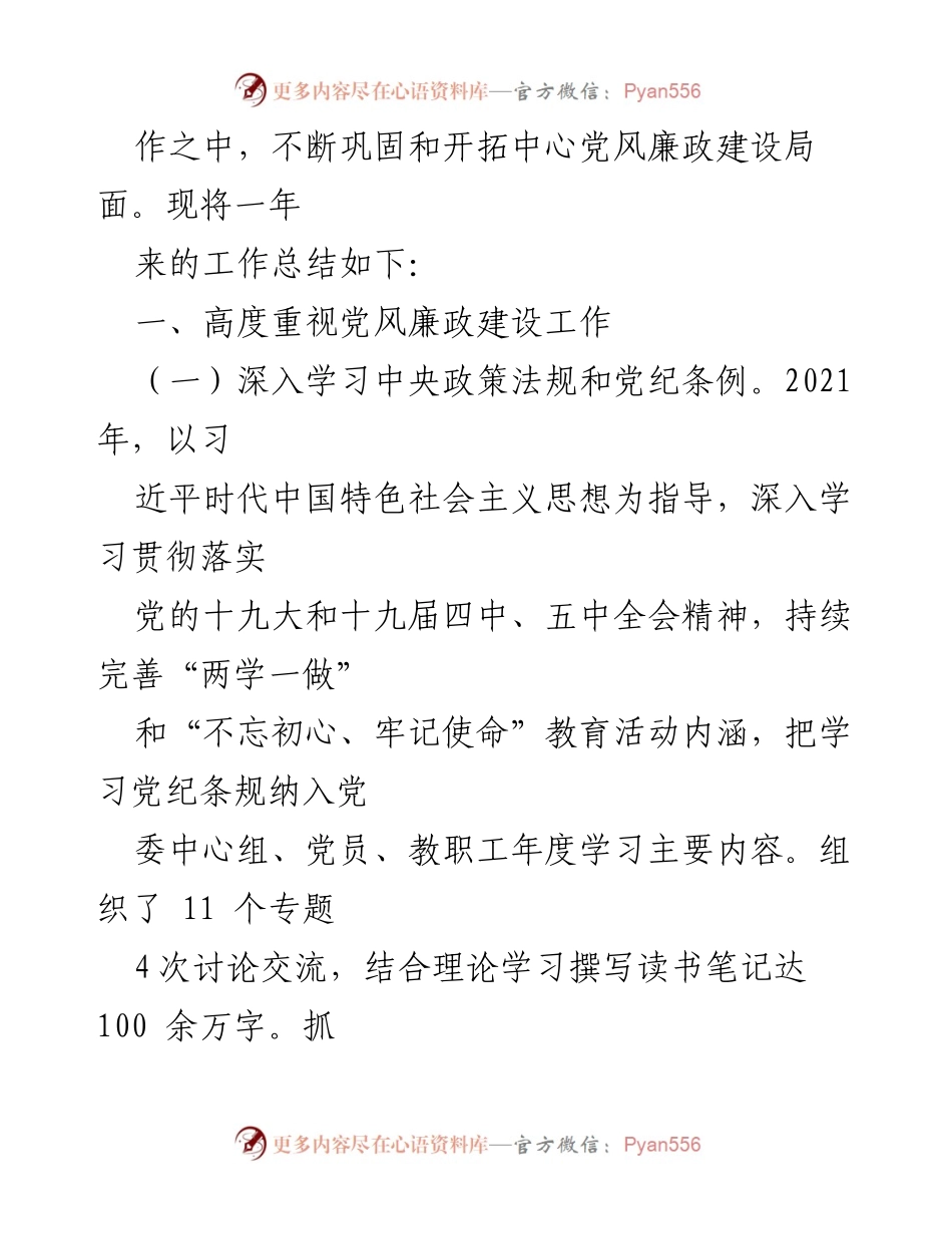 [报告] 年度工作总结 - 2021年度全面从严治党主体责任落实情况总结报告.docx_第2页