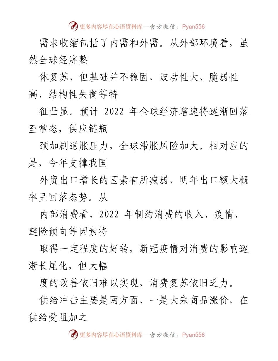 [调研报告] 2021中央经济工作会议解读 - 深度分析2021中央经济工作会议精神及其对未来经济政策的影响.docx_第2页
