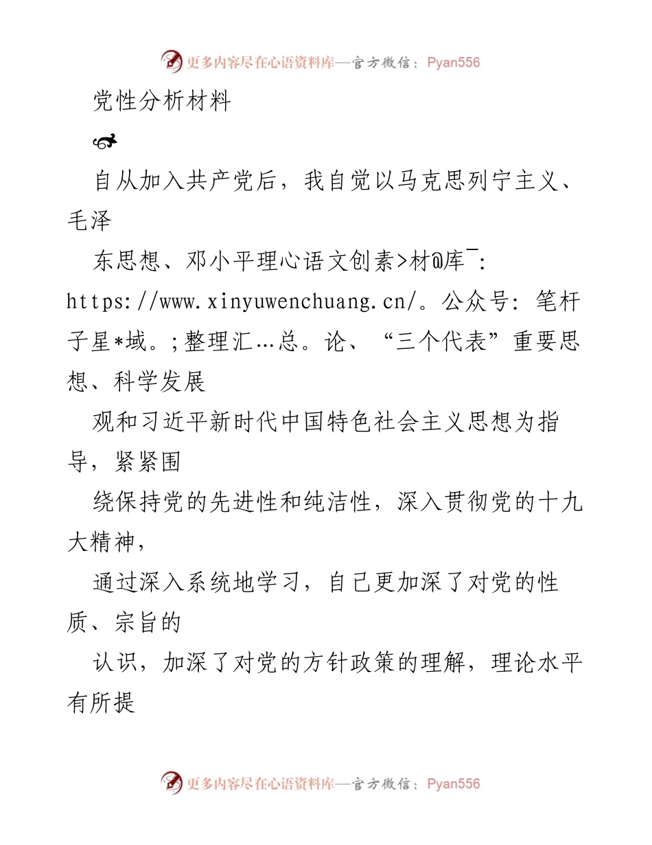 [党性分析材料] 党员干部年度自我检视 - 深化党性修养，强化服务意识与学习动力.docx_第1页