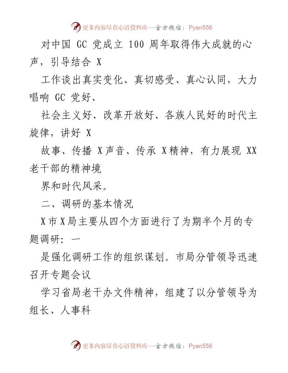[调研报告] X市X局 - “我看建党百年成就”专题调研活动总结.docx_第2页