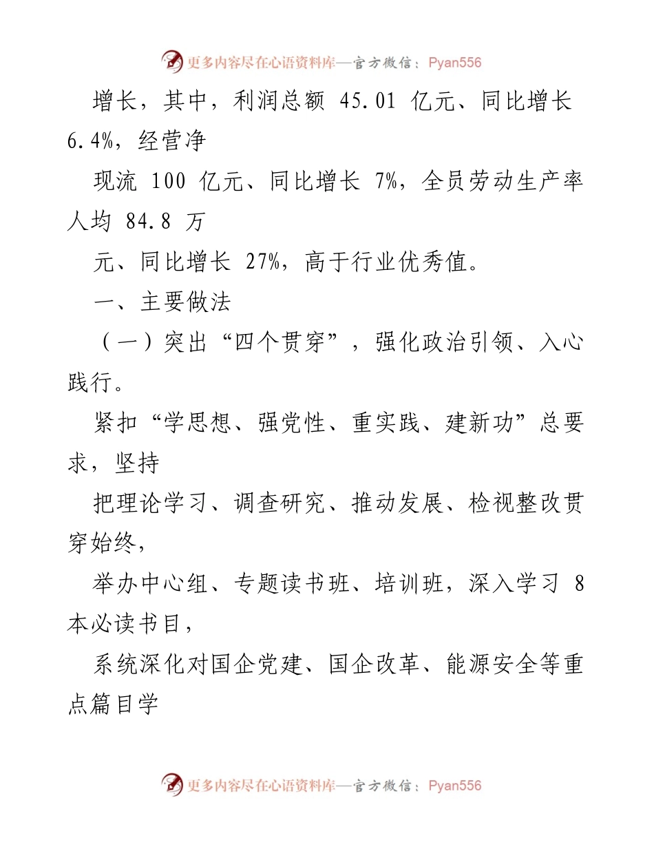 [报告] 国有企业党建工作 - 国有企业党建引领绿色转型工作情况报告_1.docx_第2页