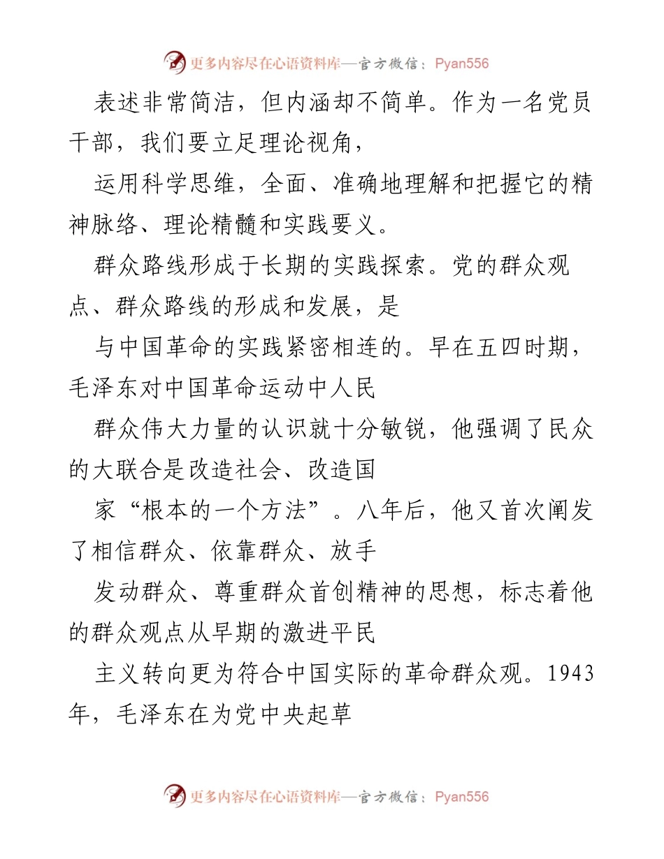 [党课讲稿] 党组织学习 - 站稳人民立场，贯彻群众路线.docx_第2页