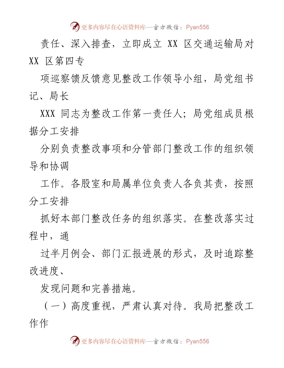 [报告] 交通运输局 - 巡察整改工作阶段性进展情况报告.docx_第2页