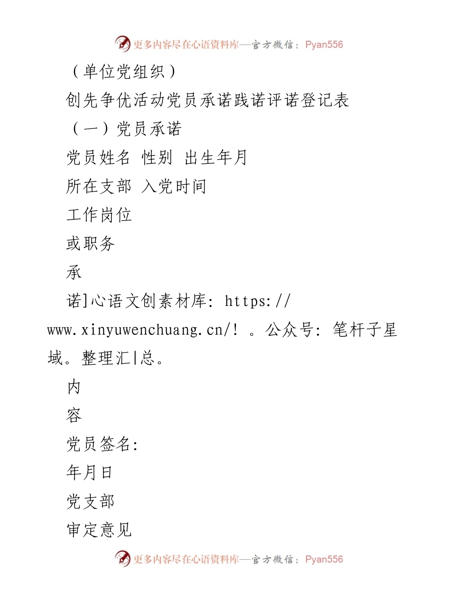 [登记表] 党员活动 - 党员承诺及自评登记表.docx_第1页